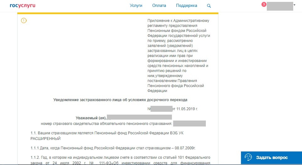 Как получить средства пенсионных накоплений через госуслуги. Заявление на выплату накопительной части пенсии на госуслугах. Заявление о выдаче накопительной части пенсии госуслуги. Как получить накопительную пенсию через госуслуги. Выплата накопительной пенсии через госуслуги.