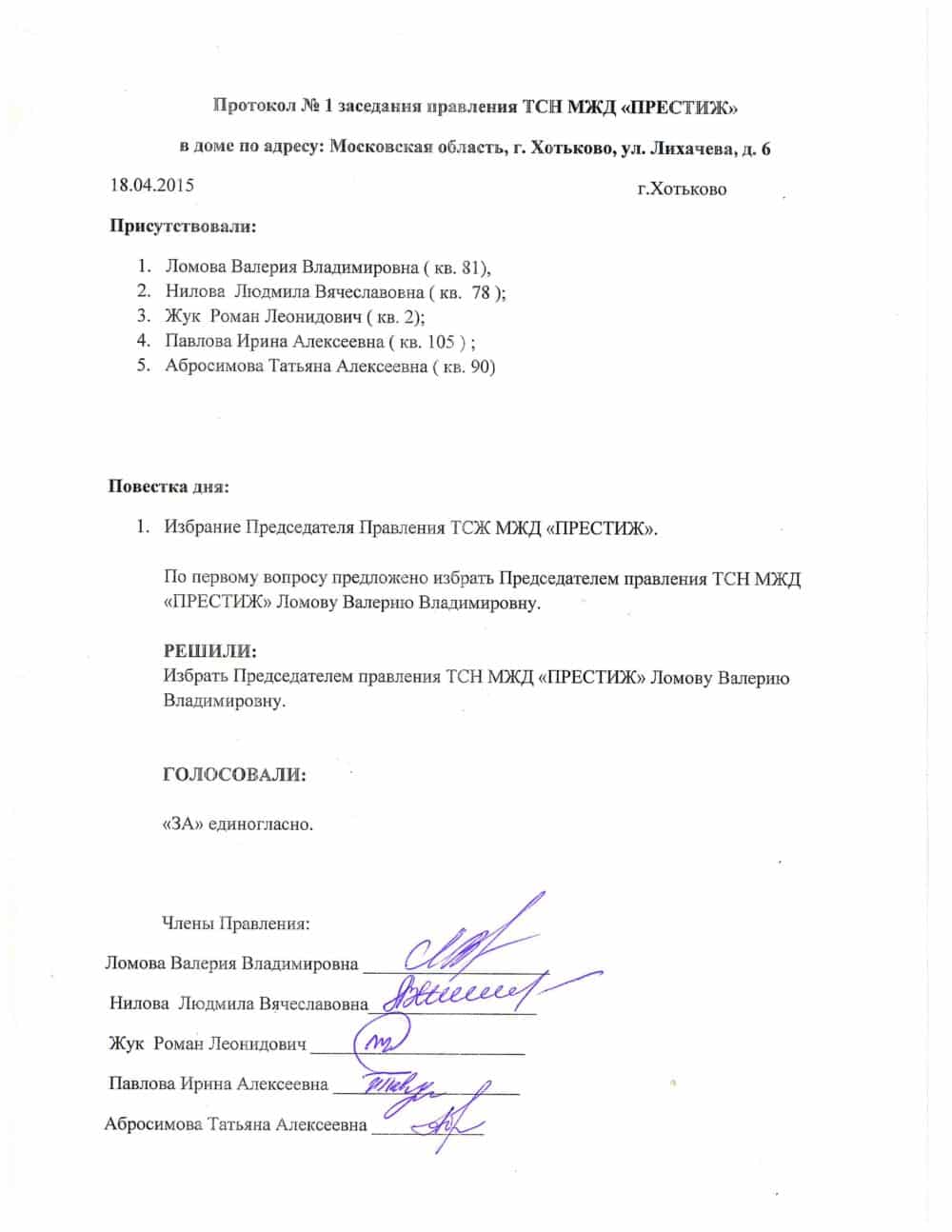 Протокол заседания совета ветеранов образец