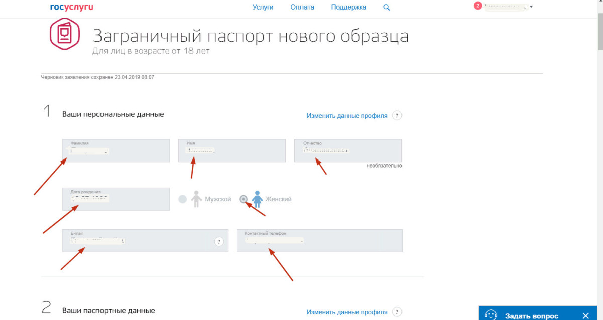 Заполнение заявления на загранпаспорт нового образца на госуслугах пример
