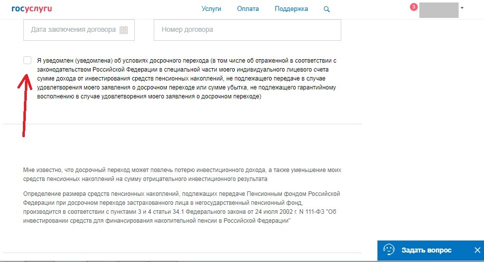 Как получить средства пенсионных накоплений через госуслуги. Заявление о накопительной части пенсии через госуслуги. Заявление о выплате накопительной пенсии через госуслуги. Накопительная пенсия заявление на госуслугах.