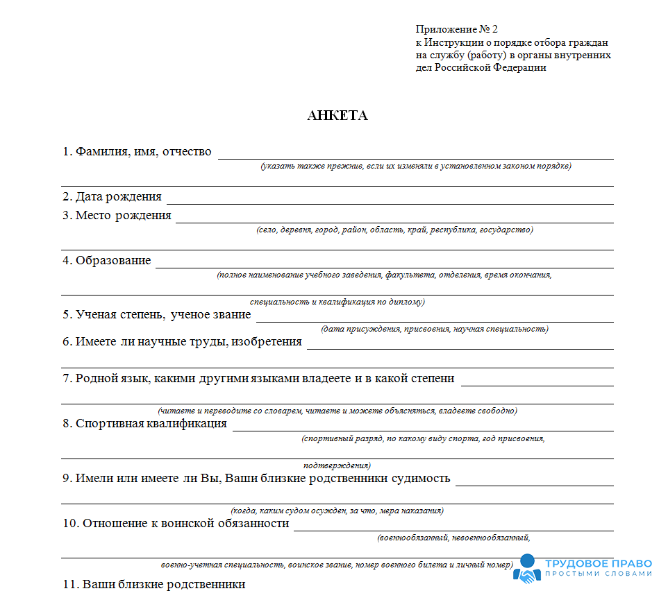 Образец анкеты на работу образец заполненный