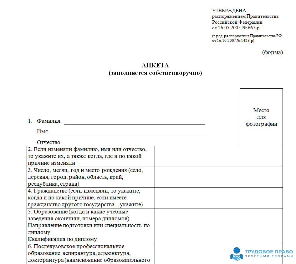 Анкета при приеме на работу в мвд образец