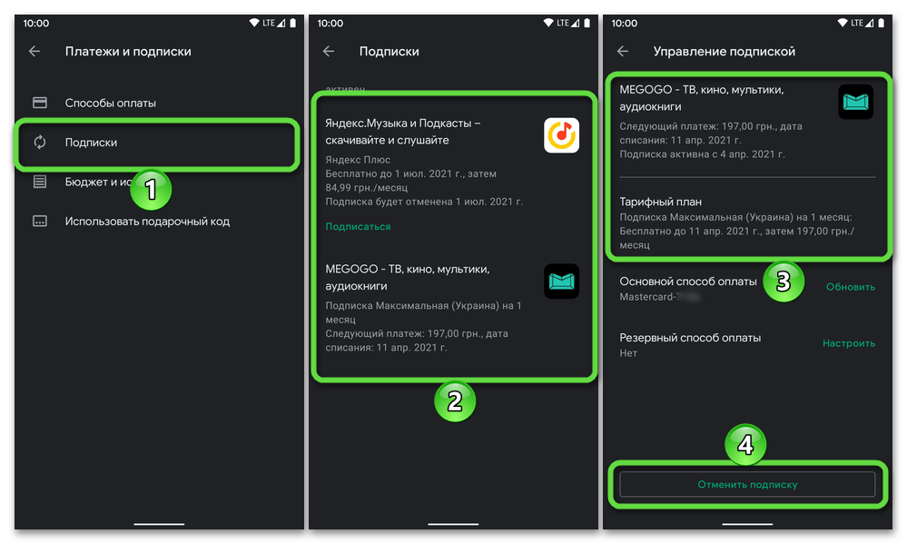 Подписка через google. Как отключить подписку Маркет. Как отключить платные услуги в плей Маркете. Как отменить подписки через гугл плей.