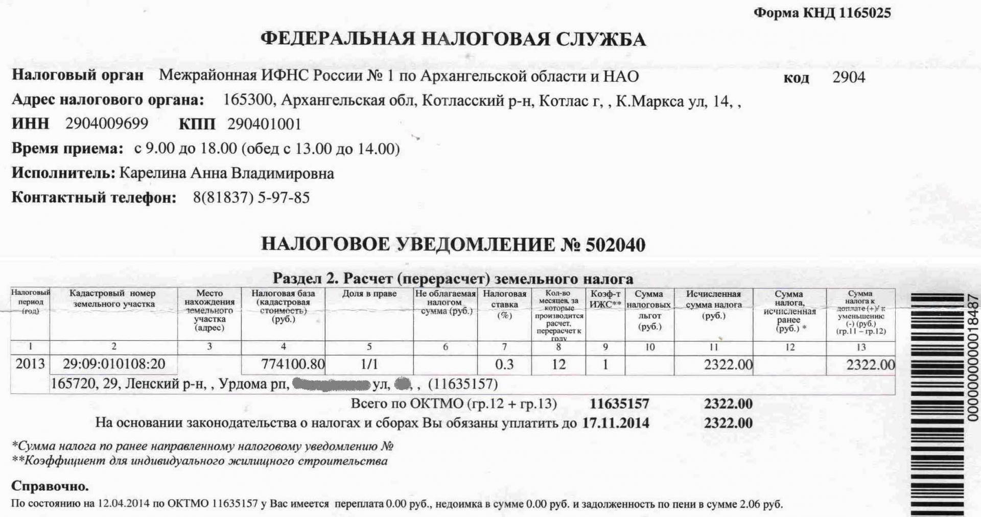 Налоговое уведомление в 2023 году образец