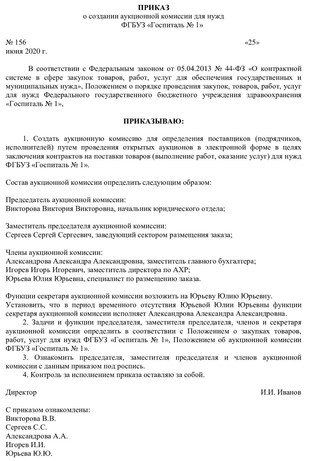 Порядок работы комиссии по осуществлению закупок 44 фз образец в 2022 году